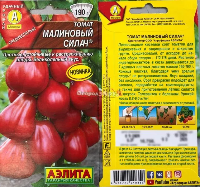 malinovyy-silach-2-171483