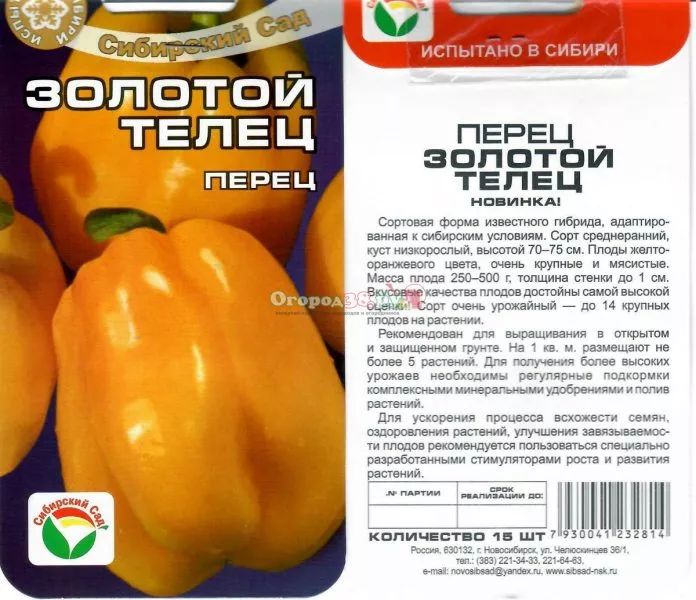 zolotoy-telets-3-183399