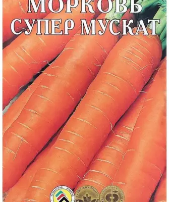 Морковь Супер Мускат